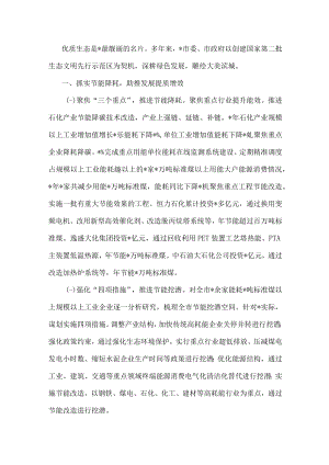 生态文明建设地市典型经验做法：深耕绿色发展 雕绘大美滨城.docx