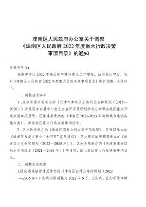2016年津南区政务公开工作要点.docx