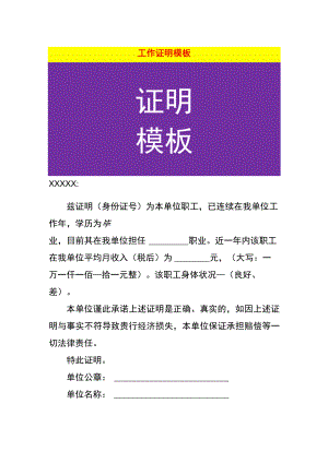 工作证明模板.docx