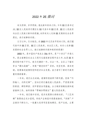 2022年元旦贺词.docx