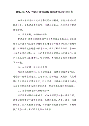 2022年XX小学开展劳动教育活动情况总结汇报.docx