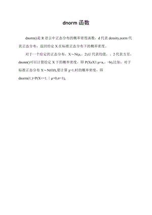 dnorm函数.docx