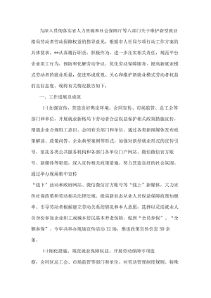 市人社局维护新就业形态劳动者劳动保障权益工作总结.docx