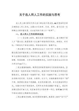 关于选人用人工作的实践与思考.docx