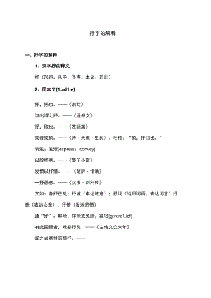 抒字的解释.docx