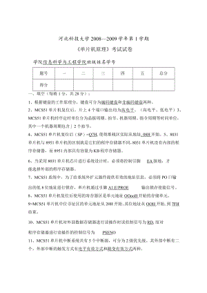 2008-2009_单片机.docx