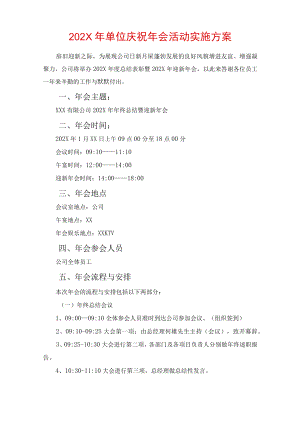 2022年酒店庆祝年会活动实施方案 (10).docx