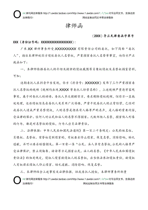 律师函(抖音侵权视频)律师拟定版本.docx
