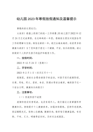 幼儿园2023年寒假放假的通知及温馨提示三篇.docx
