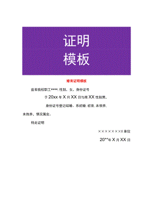 婚育证明模板.docx