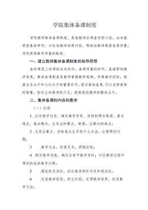 学院集体备课制度.docx