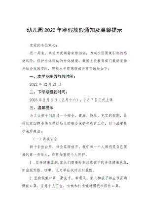 (最新版)幼儿园2023年寒假放假通知及温馨提示三篇.docx