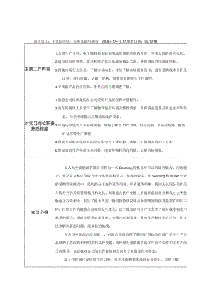 采购部文档转正申请表.docx