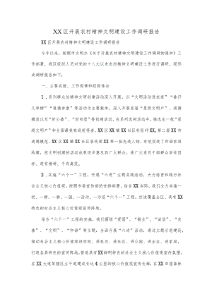区开展农村精神文明建设工作调研报告.docx
