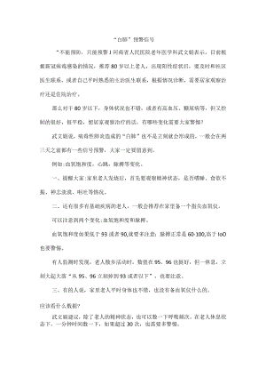 “白肺”预警信号.docx