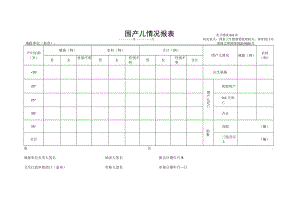 出生缺陷监测表卡.docx