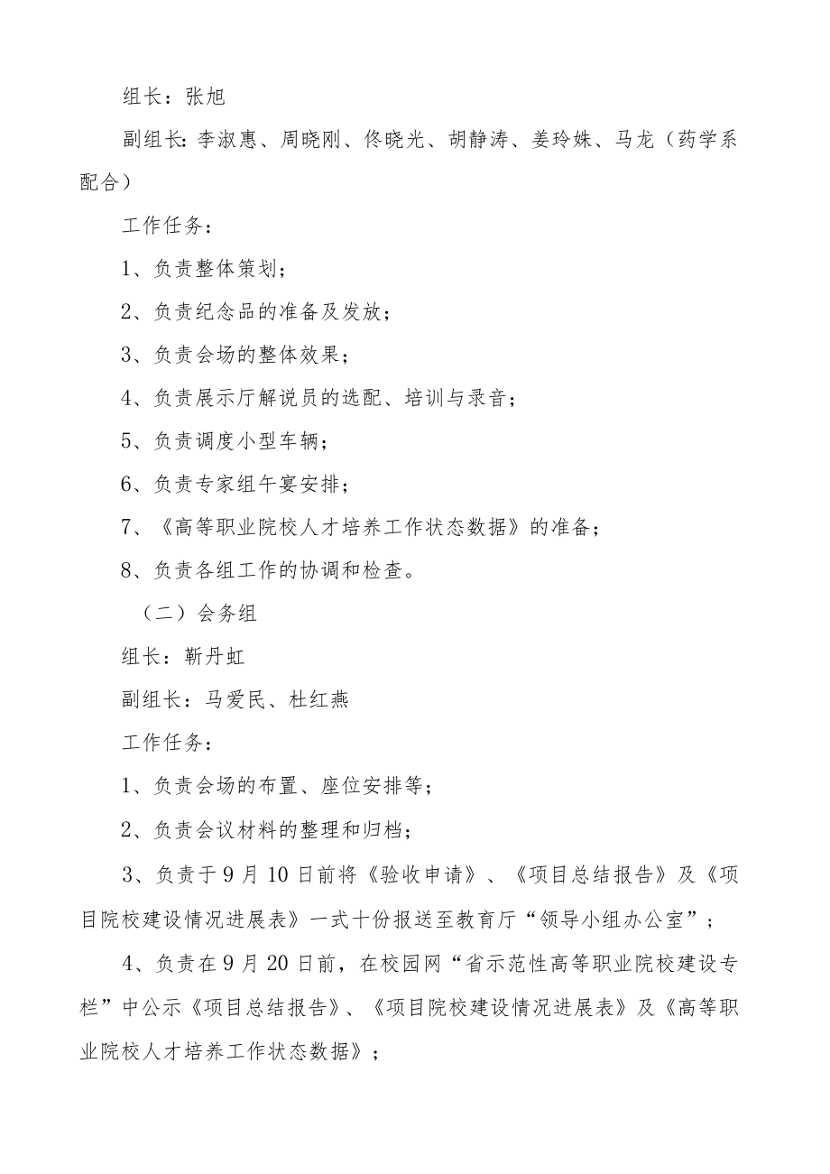 长春医学高等专科学校迎接省级示范性高职院建设项目验收工作的实施方案.docx_第2页