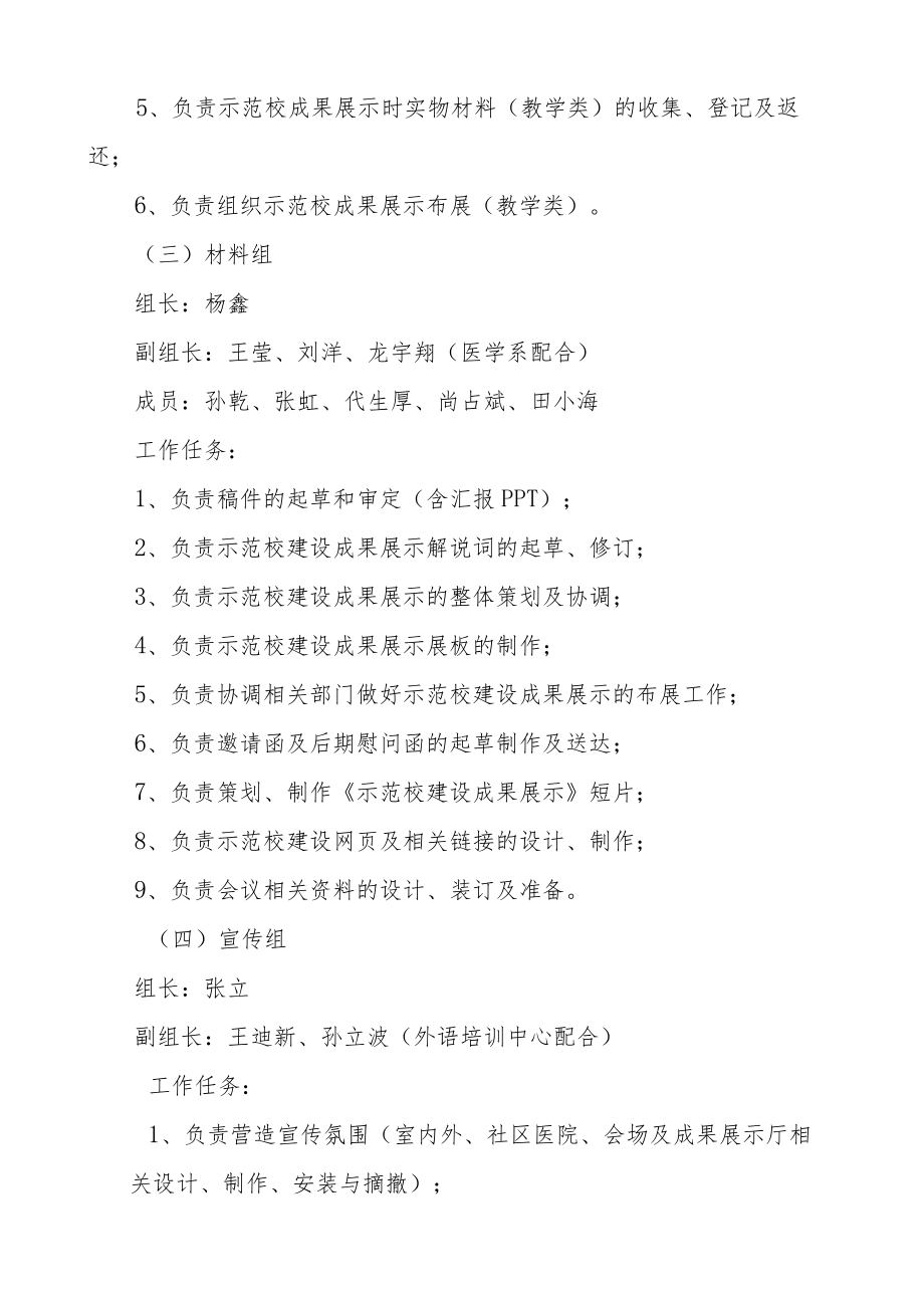长春医学高等专科学校迎接省级示范性高职院建设项目验收工作的实施方案.docx_第3页