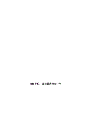 邵阳县2021年度部门整体支出绩效自评报告.docx