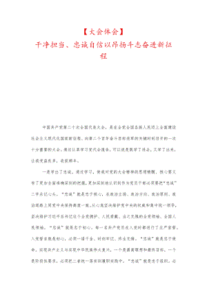 观看党的大会心得体会两篇.docx