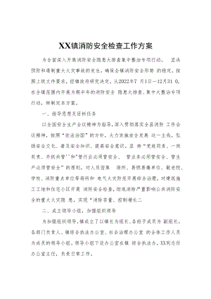 XX镇消防安全检查工作方案.docx