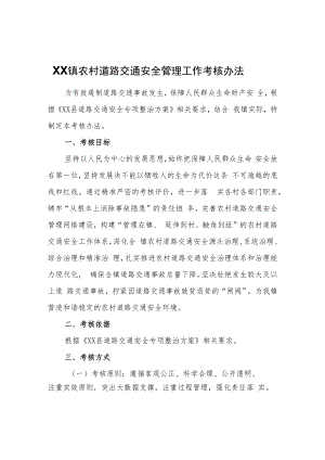 XX镇农村道路交通安全管理工作考核办法.docx