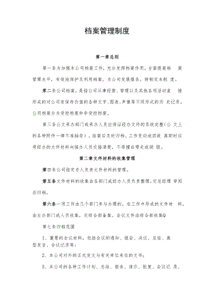 2022年《档案管理制度》.docx