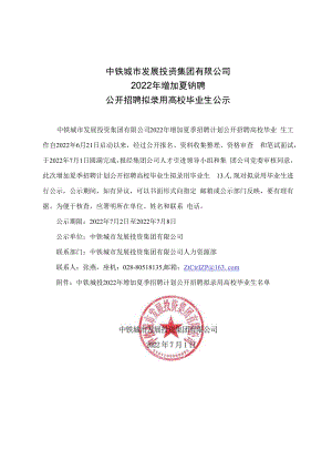 中铁城市发展投资集团有限公司.docx