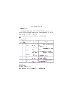 06.维护与保养.docx