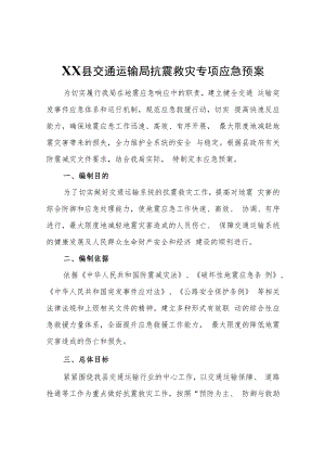 XX县交通运输局抗震救灾专项应急预案.docx