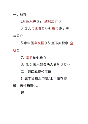 《记承天寺夜游》练习题.docx