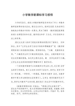 2022年义务教育课程标准培训心得体会八篇模板.docx