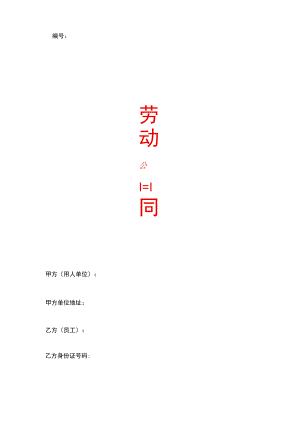 《劳动合同》模版.docx