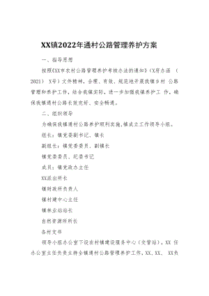 XX镇2022年通村公路管理养护方案.docx