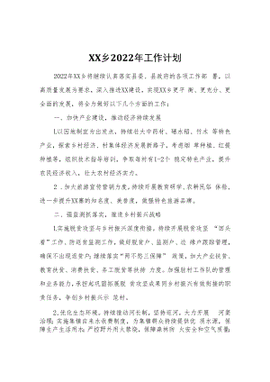XX乡2022年工作计划.docx
