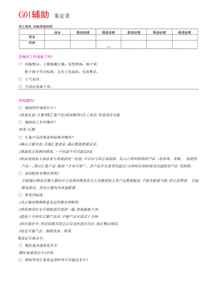 G01辅助鉴定表.docx