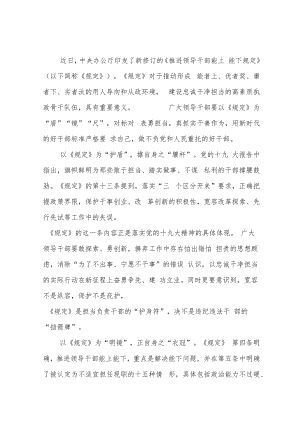 2022学习《推进领导干部能上能下规定》心得体会范文三篇.docx