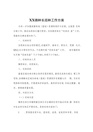 XX镇林长巡林工作方案.docx