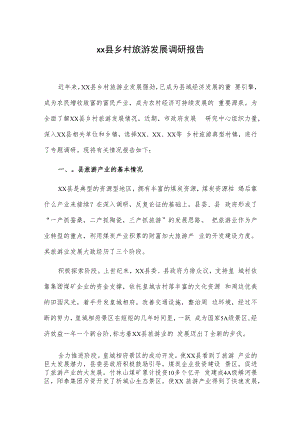 xx县乡村旅游发展调研报告.docx