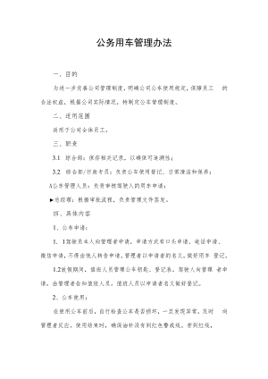 2022年《公务用车管理办法》含全套表格.docx
