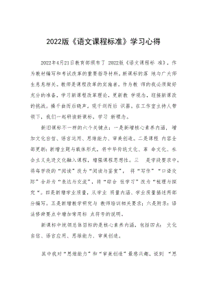 2022版《课程标准》学习心得 八篇合集.docx