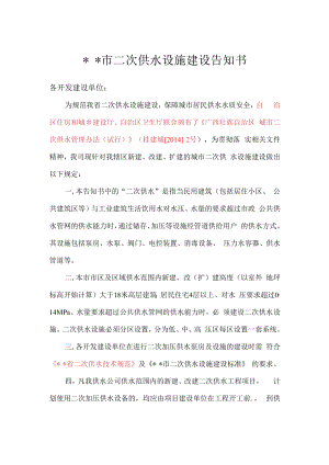 3.二次供水告知书.docx
