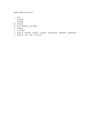 2016年加盟店年度督导计划.docx