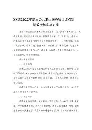 XX镇2022年基本公共卫生服务项目绩点制绩效考核实施方案.docx