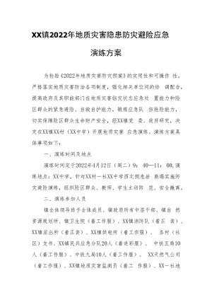 XX镇2022年地质灾害隐患防灾避险应急演练方案.docx