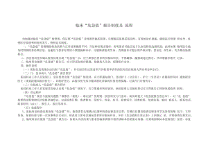 临床危急值报告制度及 流程.docx