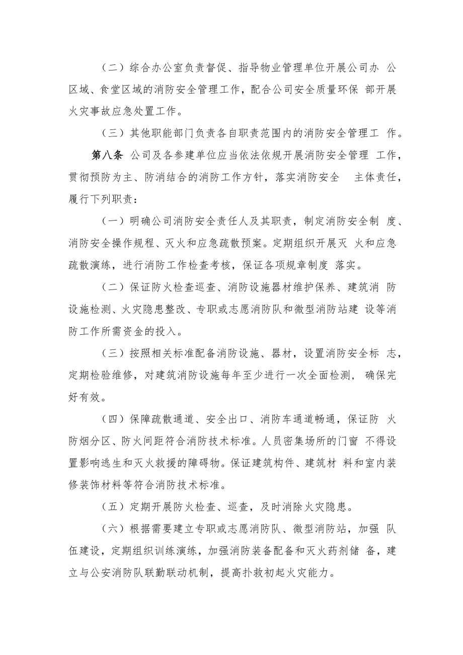 2022《公司消防安全管理办法》.docx_第2页