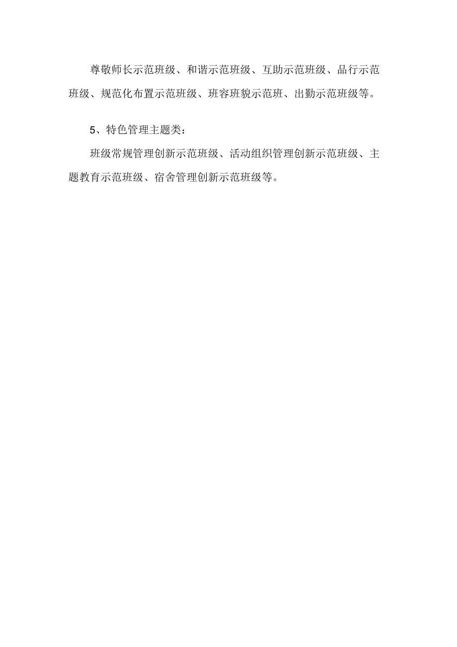 中职学校一班一品创建方案.docx_第2页