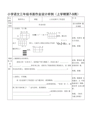 三年级四单元作业设计.docx