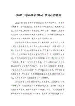 2022小学新课标学习心得体会八篇.docx